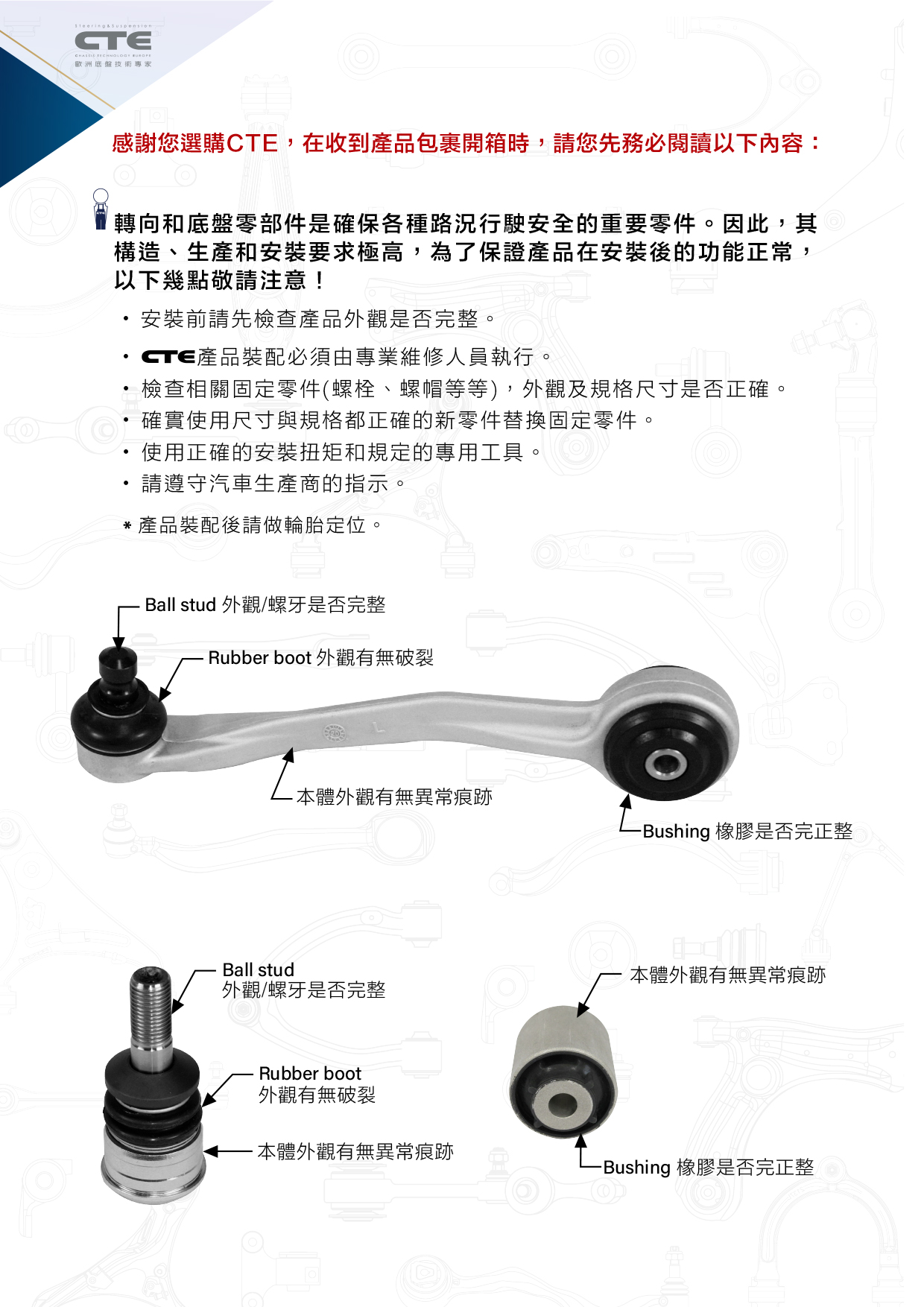 電商安裝警示-中文